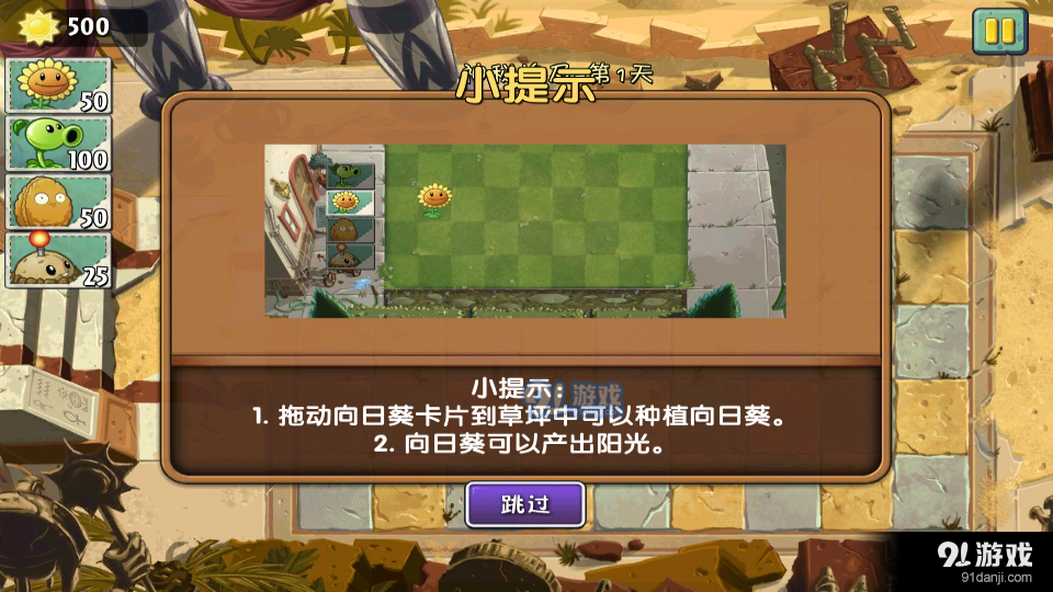 植物大战僵尸2失落之城高清版v1.8.5截图2