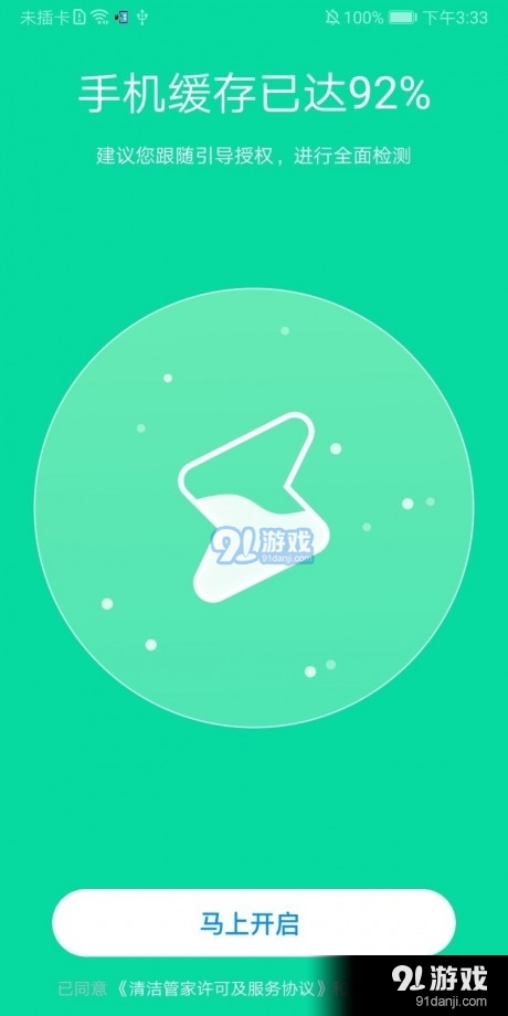 清洁管家v3.5.11截图3