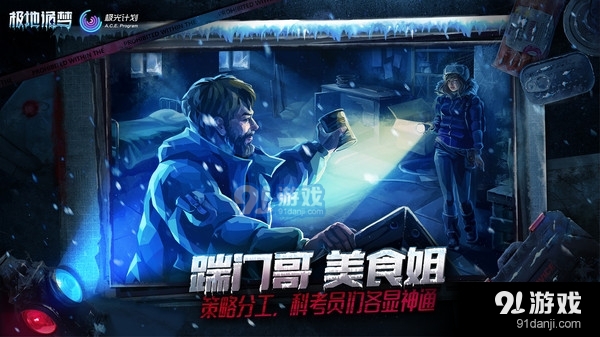 极地诡梦v1.0.28截图2