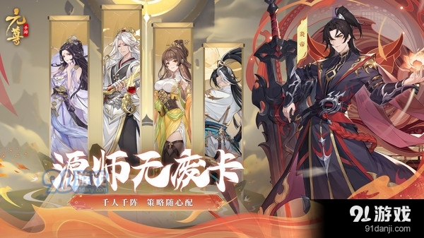 元尊-正版IP授权v2.8.3截图3