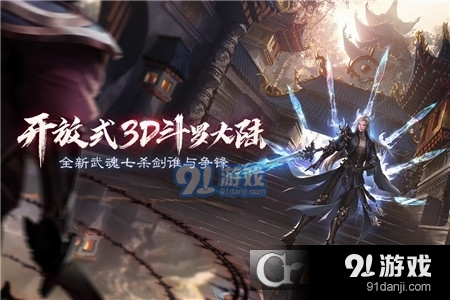 斗罗大陆2绝世唐门九游版v1.5截图1