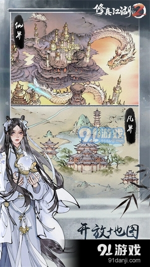 修真江湖2加速版v1.0.8.3截图1