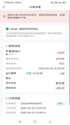 乐康服务v1.1.17截图1