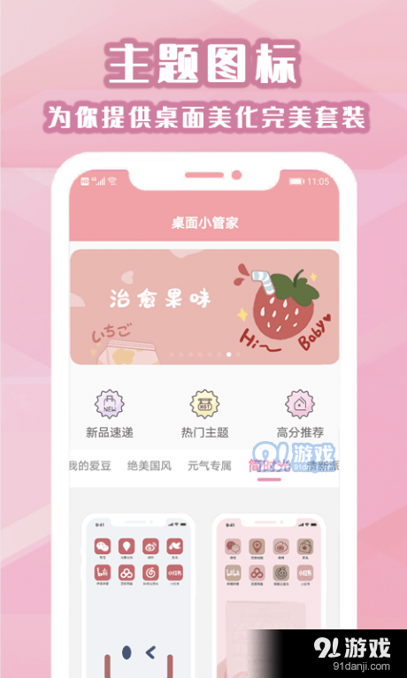 桌面小管家v1.3.5截图1