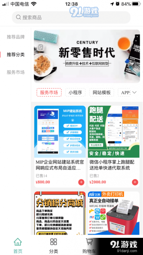 万牛云商v1.2.5截图3