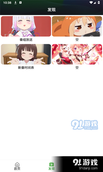 动漫家园正式版v6.1.6截图1