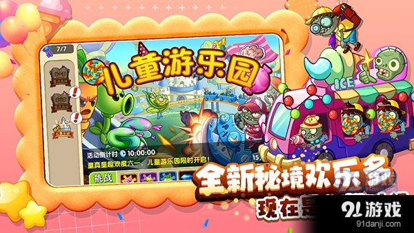 植物大战僵尸九游版v6.4截图3