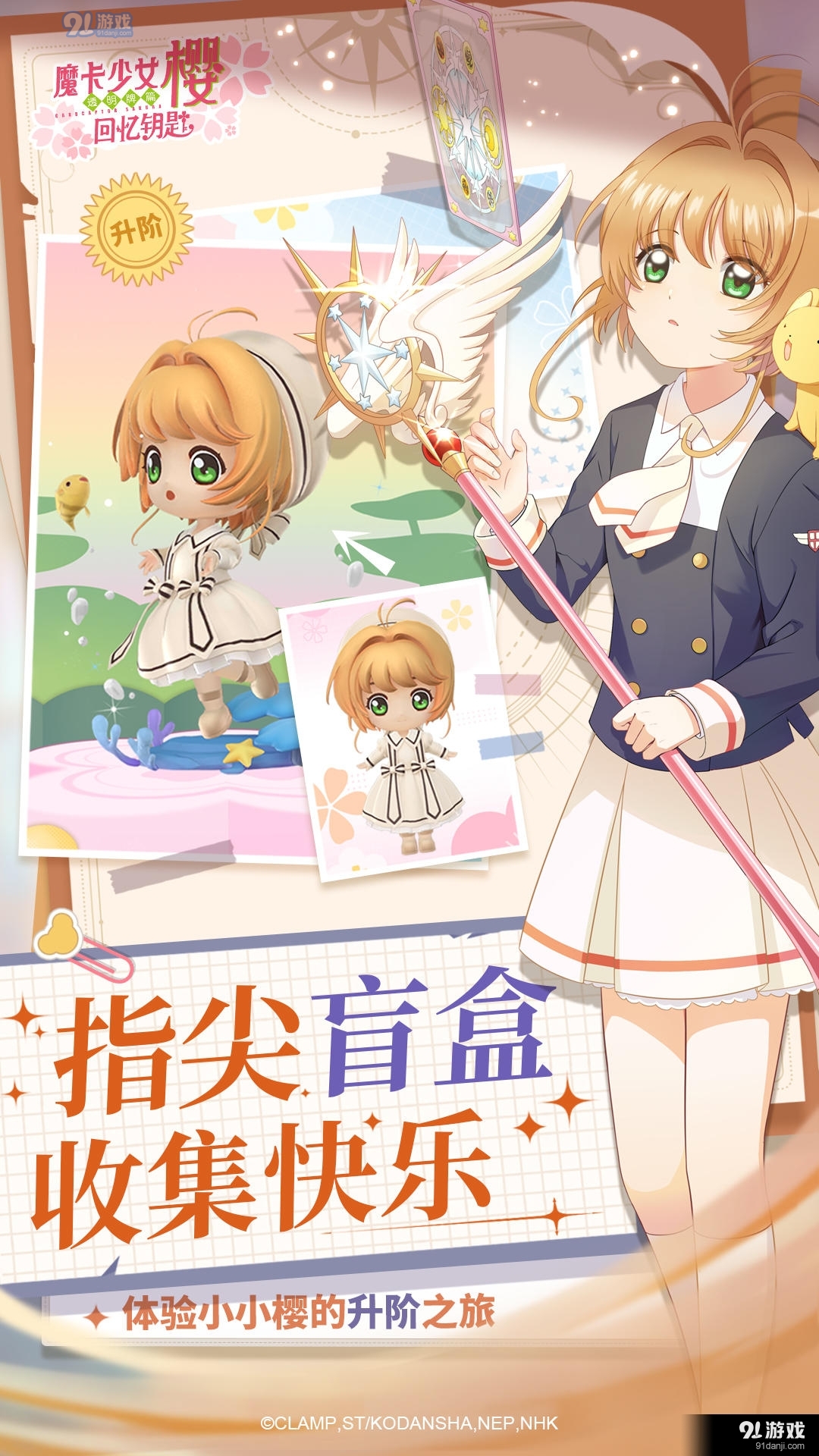 魔卡少女樱：回忆钥匙手游v2.1.3截图2