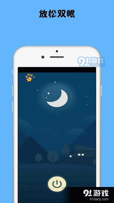 放松双眼v1.1.5截图3