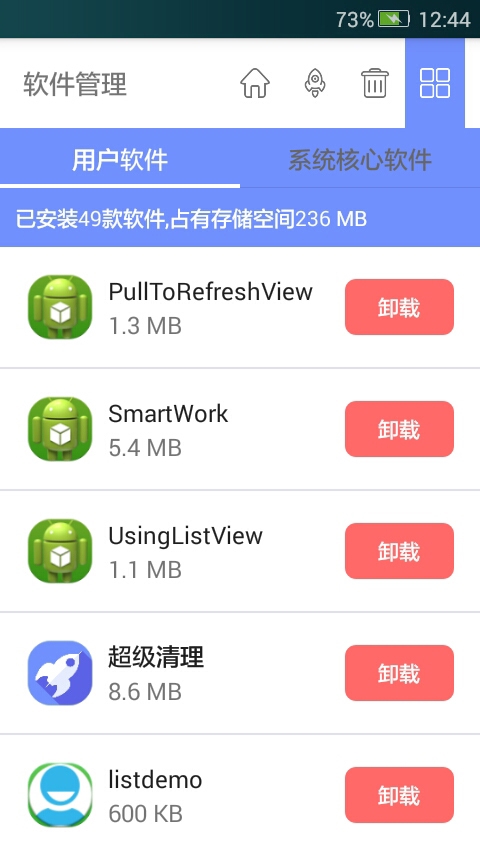超级清理v1.3.2截图4