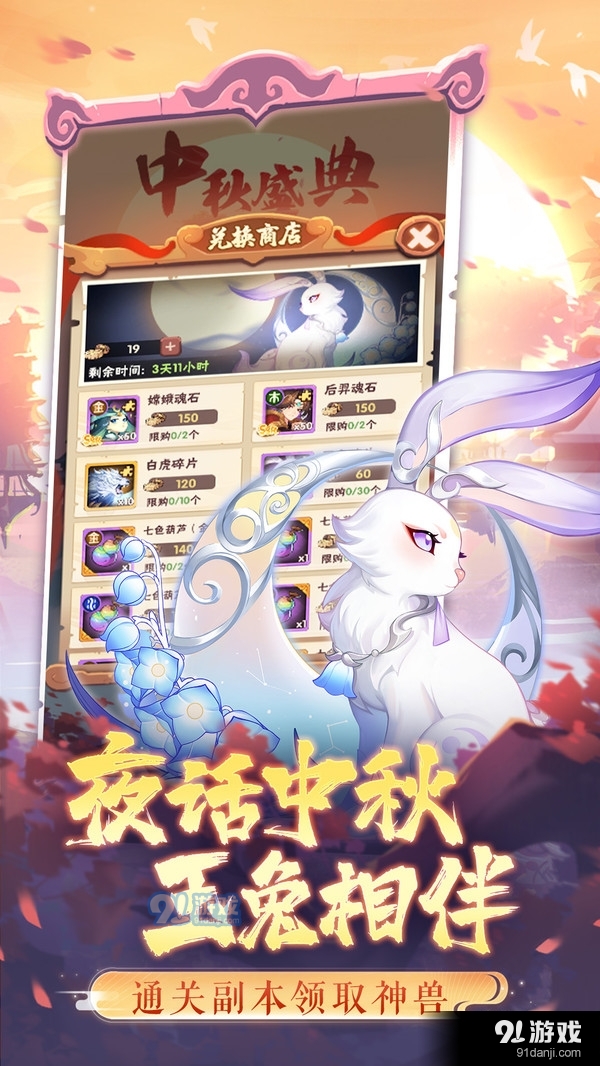 葫芦娃兄弟双神兽中秋庆v1.3.3截图5