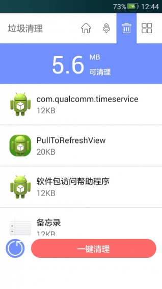 超级清理v1.3.2截图3