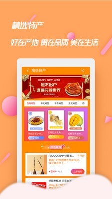 海集云淘v1.7截图3