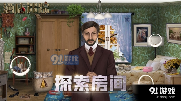 酒店迷踪v1.0.7截图3