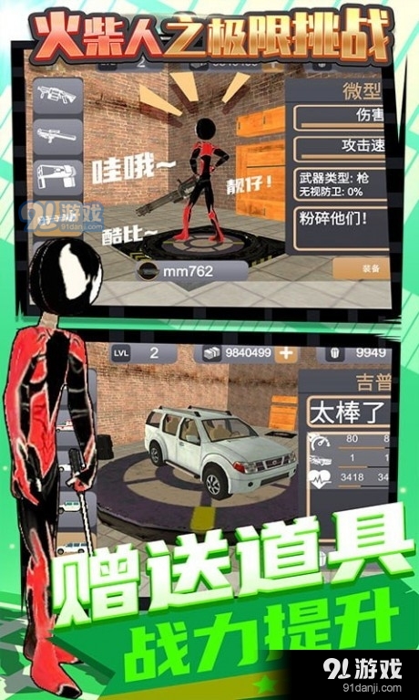 火柴人之极限挑战v1.3.14截图3