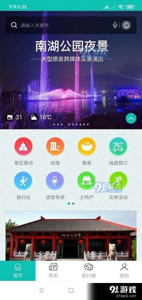 微旅游v1.3.24截图1