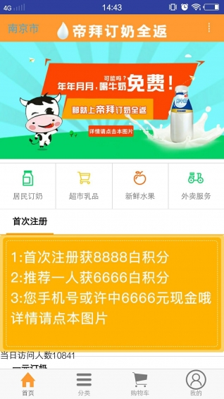 订奶全返v1.8.5截图1