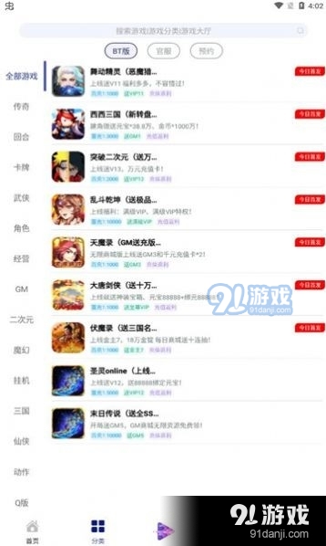 米粒游手游盒子v1.1.6截图3