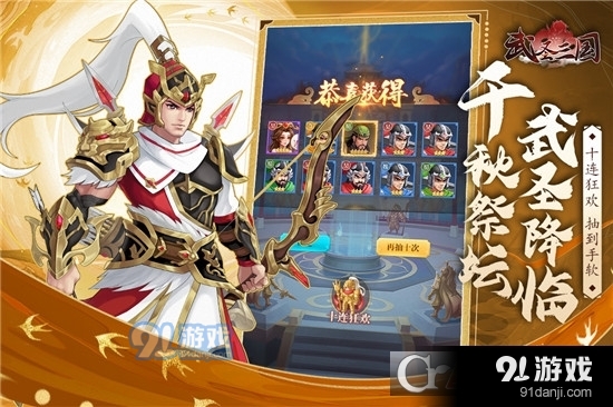 武圣三国九游版v0.14.5截图2
