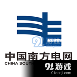 南网在线(南方电网)本v3.4.5