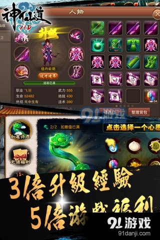 神仙道高清重制版appv3.0.3截图4