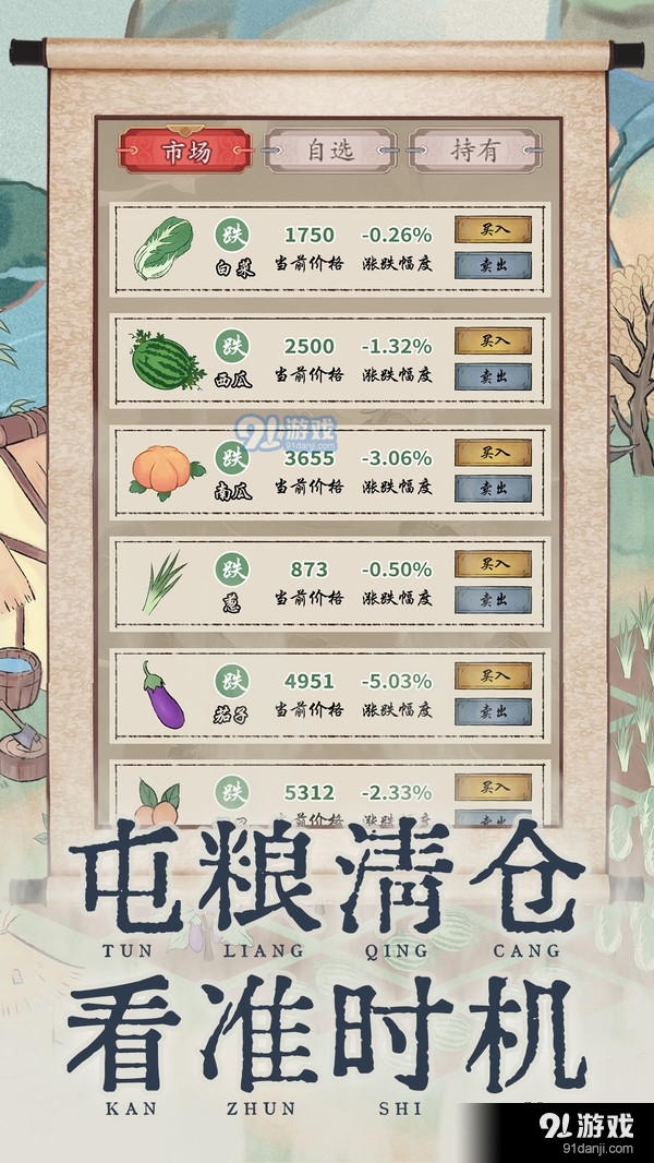 我是大东家古代模拟v1.3.405截图2