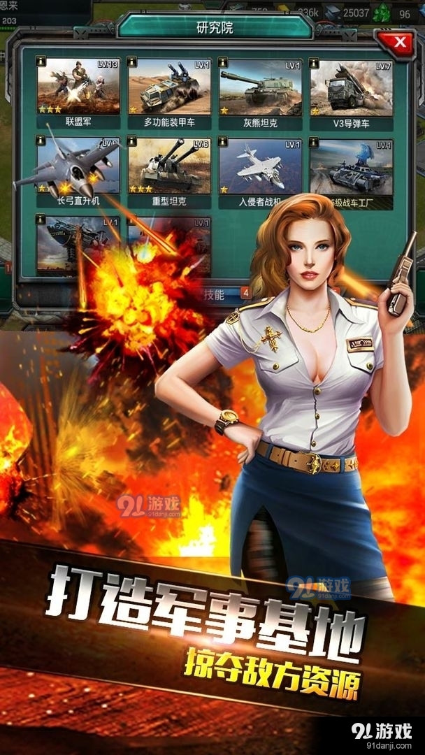 钢铁战争全球警戒v9.3.4截图1