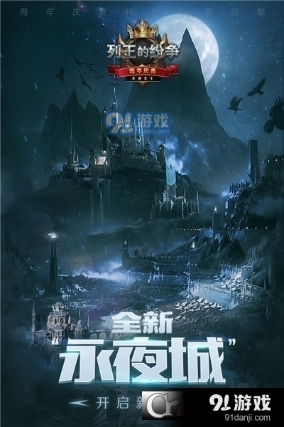 cok列王的纷争安卓版v4.39.4截图1