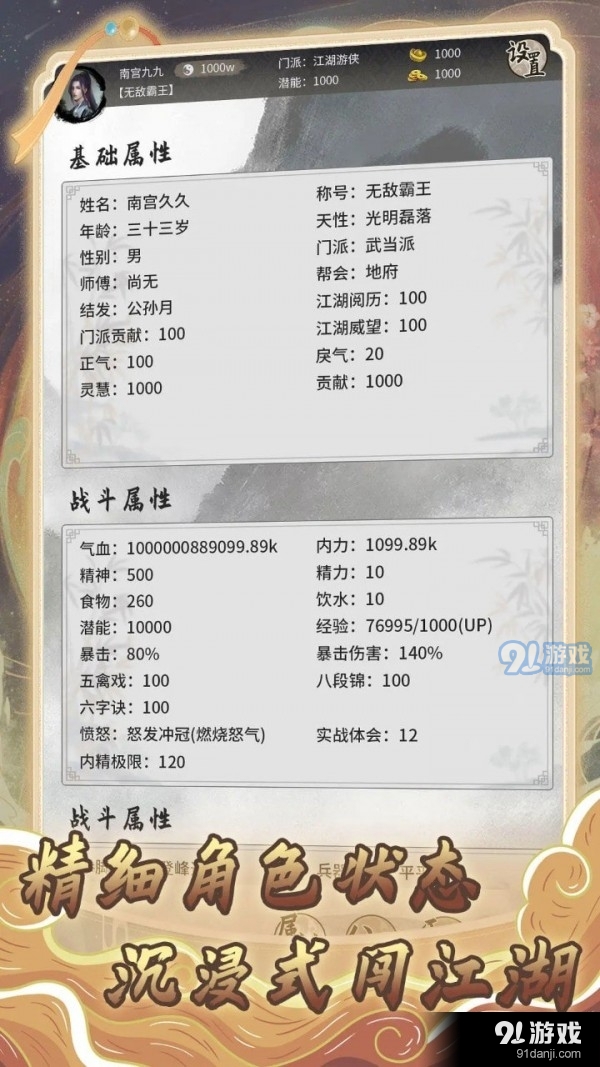 混江湖v3.9截图2