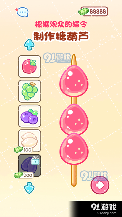 糖葫芦达人内置存档版v1.46.5截图1