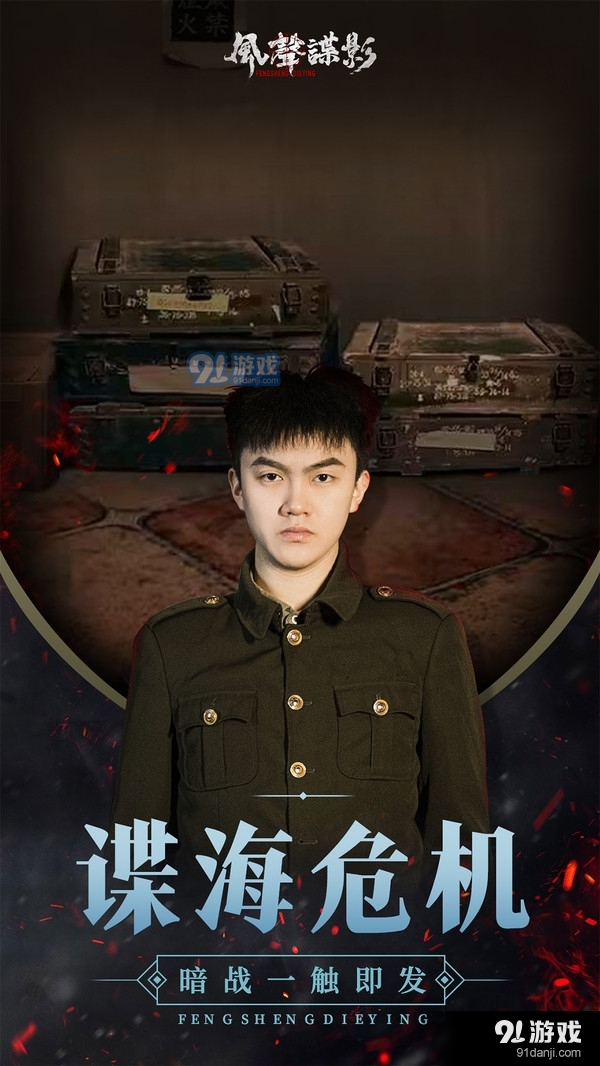 风声谍影v1.8.4截图3