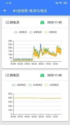 e能管家v0.3.4截图1