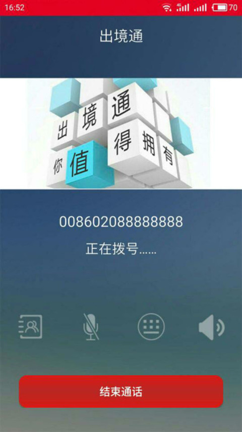 出境通v1.3.6截图1