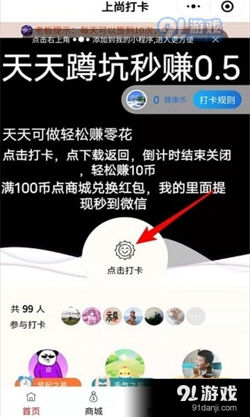 上尚打卡v1.4.8截图1