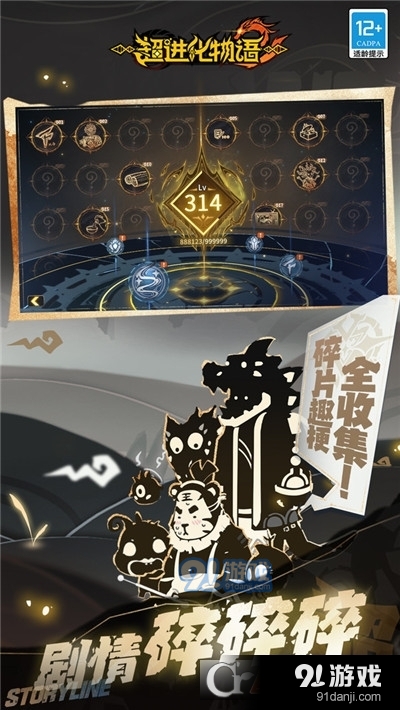 超进化物语2手游v0.51.031301S.4截图3