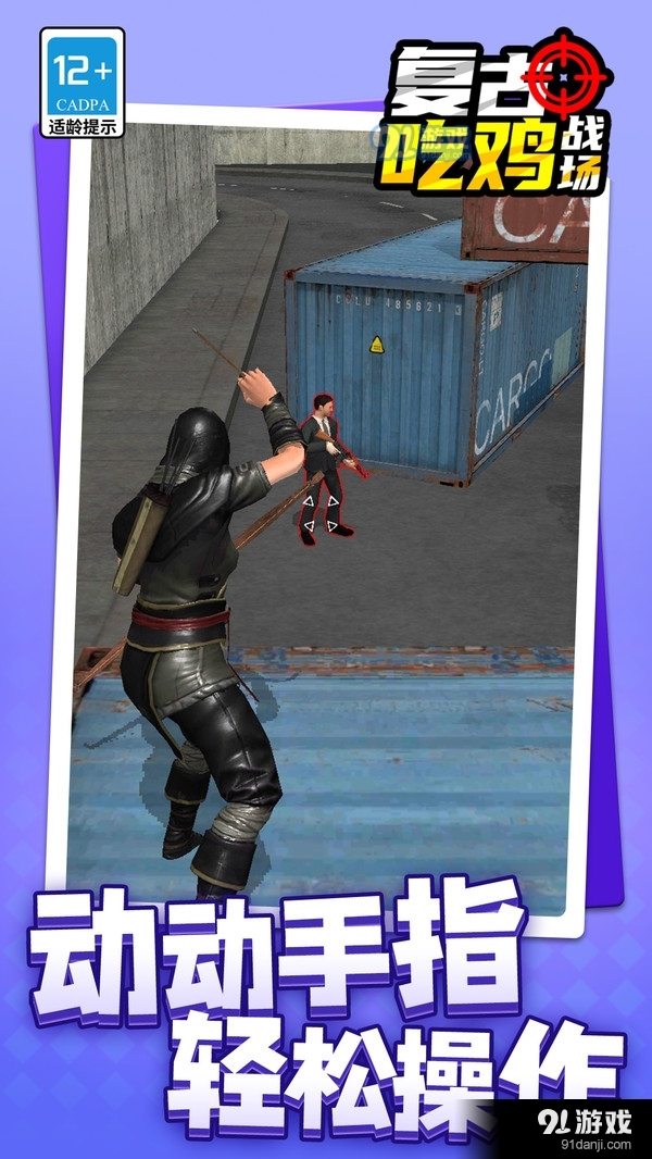 复古吃鸡战场v2.9.10截图4