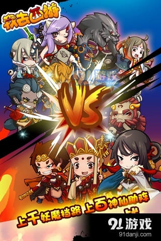 我去西游游戏v1.3.4截图2