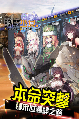 钢骑少女v1.3.3截图2