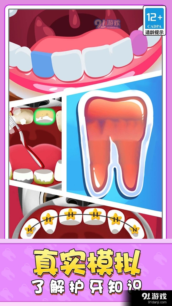 宝宝牙医模拟器v1.1.3截图3