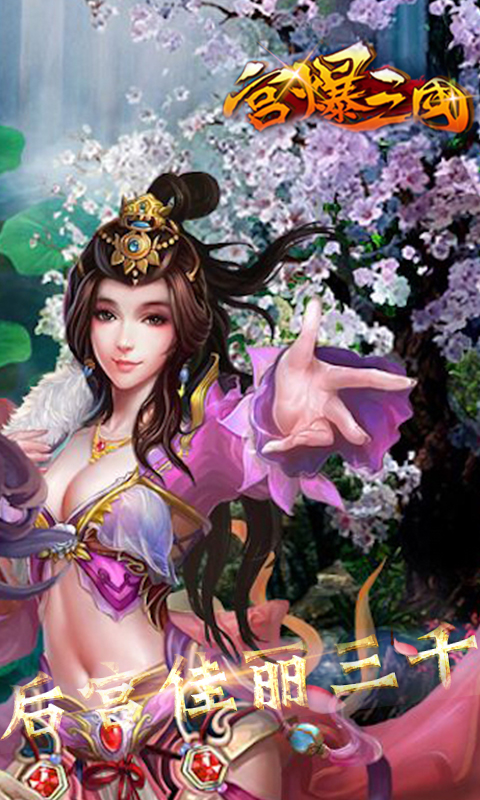 宫爆三国v1.6截图5