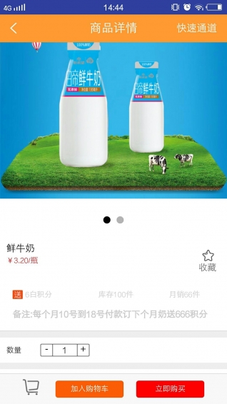 订奶全返v1.8.5截图2