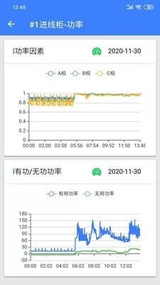 e能管家v0.3.4截图2