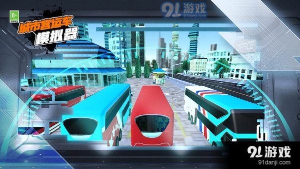 城市客运车模拟器v1.0.5截图3