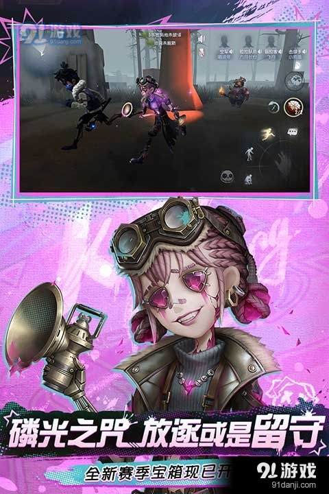 第五人格正式版v1.5.67截图5