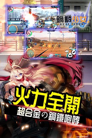 钢骑少女v1.3.3截图4