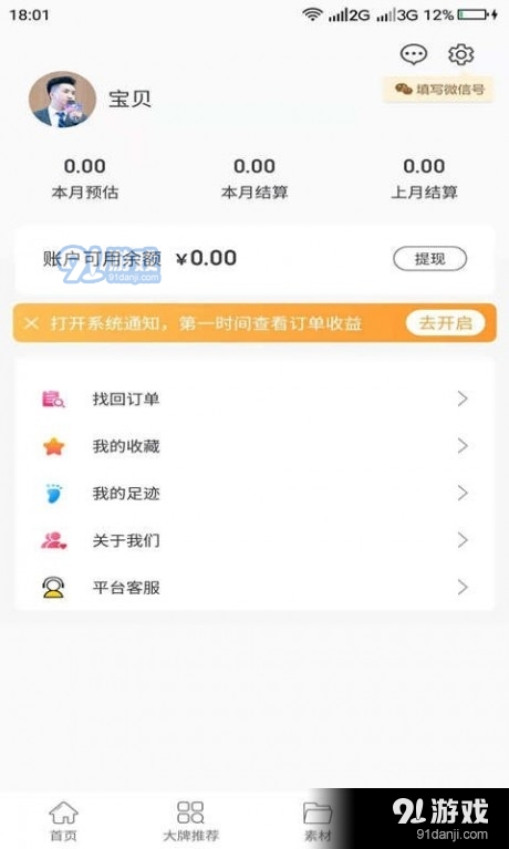 优选惠惠v0.3.20截图3