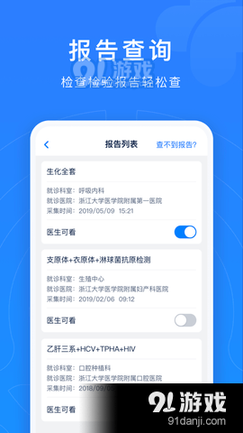 浙江预约挂号网v2.3.49截图2