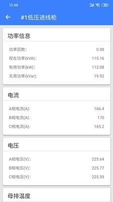 e能管家v0.3.4截图3