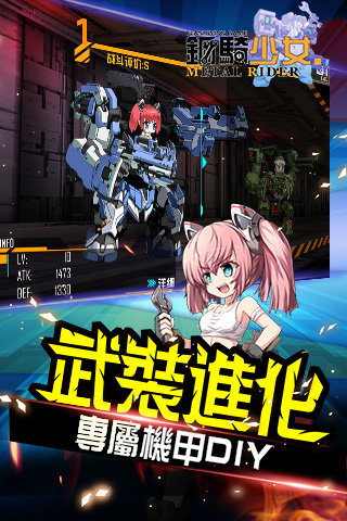 钢骑少女v1.3.3截图3