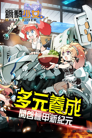 钢骑少女v1.3.3截图5